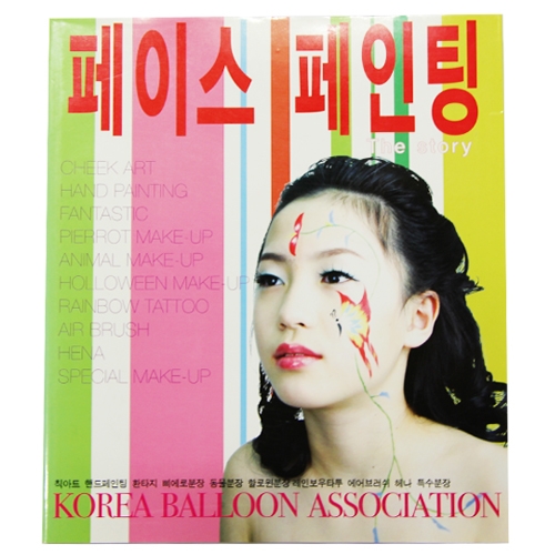[도서-50%할인]페이스페인팅 The story