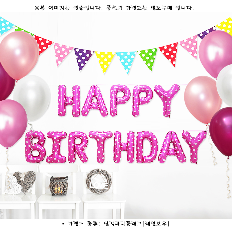 은박풍선세트 - HAPPY BIRTHDAY [하트핑크]