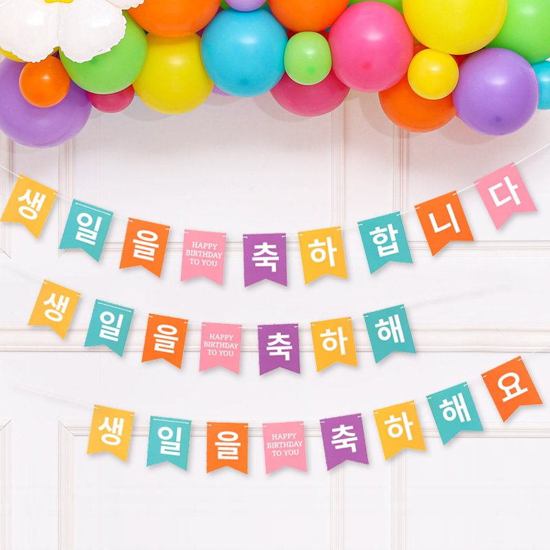한글 생일가랜드 멀티