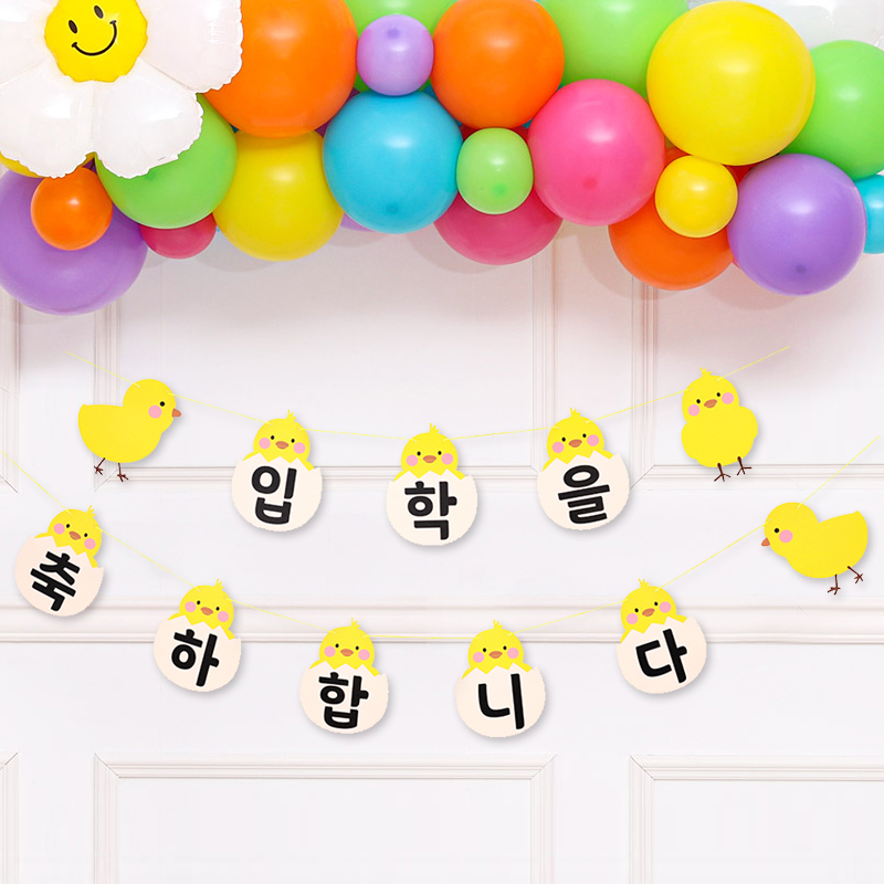 한글 입학가랜드 병아리 입학식 파티 장식