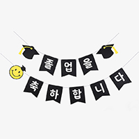 졸업을 축하합니다 한글 가랜드