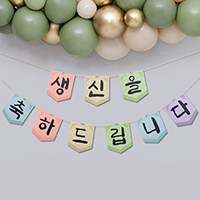 칠순 팔순 전통 한글 생신가랜드
